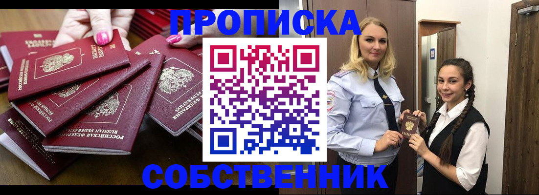 прописка от собственника в Бокситогорске