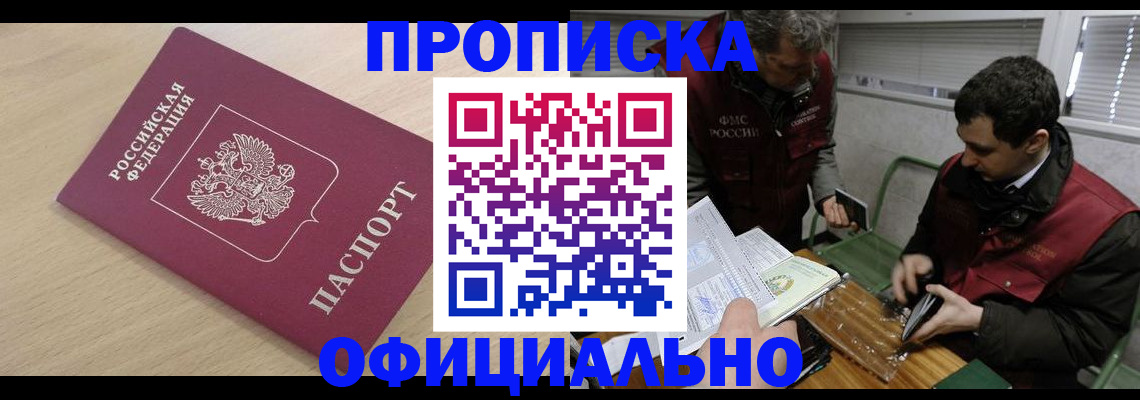 прописка для работы в Бокситогорске