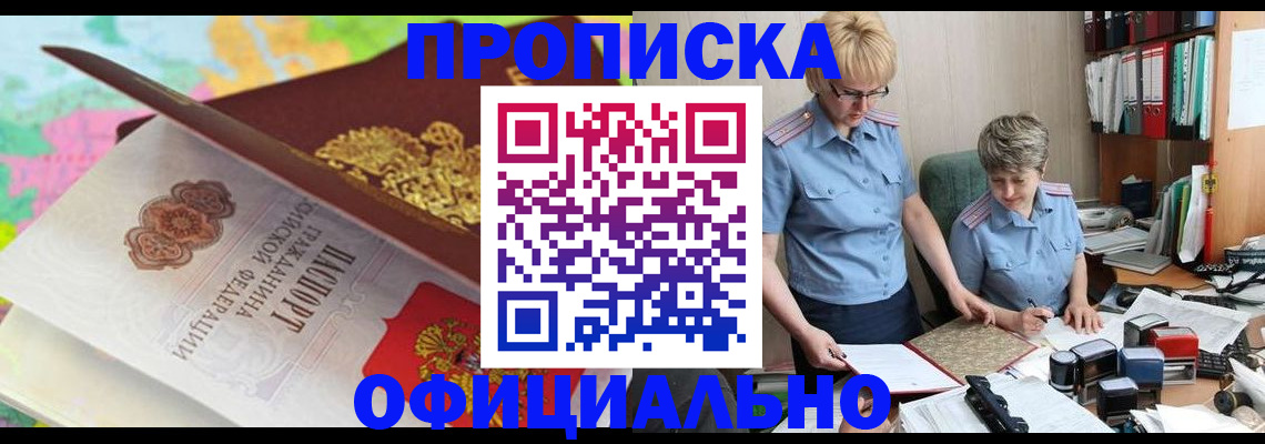 прописка гарантия в Бокситогорске